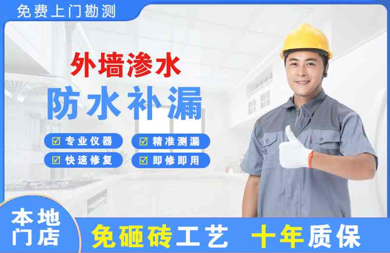 确山外墙渗水维修