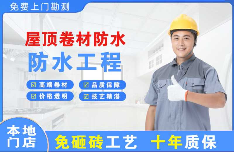 确山屋顶卷材防水